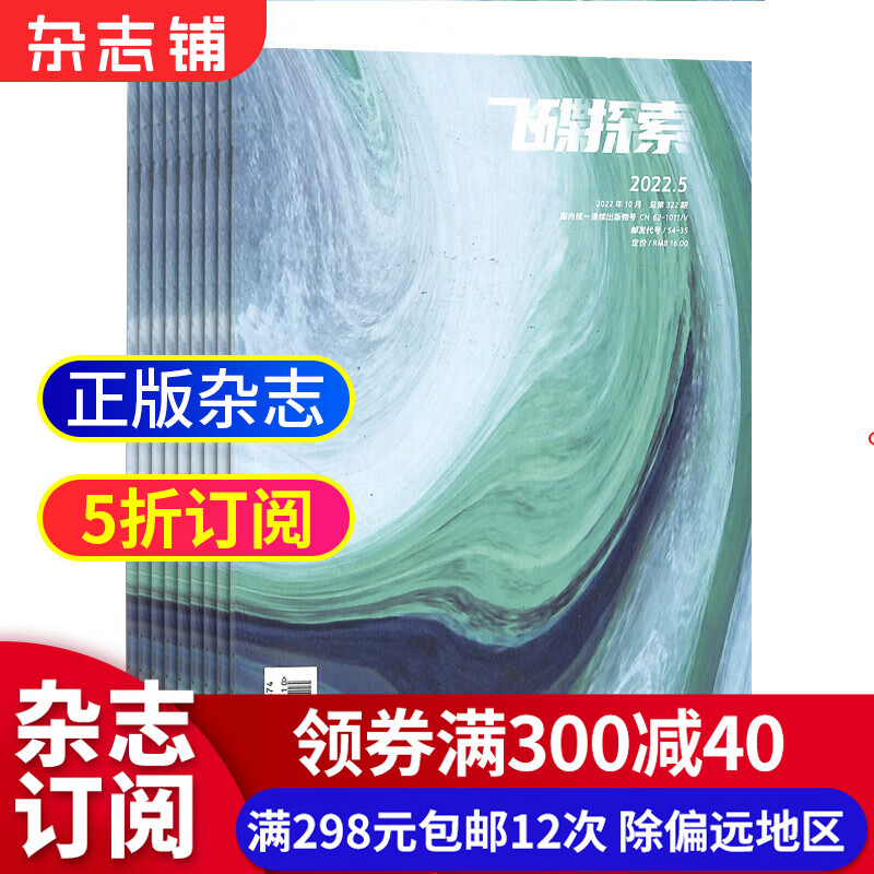 飞碟探索杂志 2023年10月起订 1年共4期 杂志铺全年订阅 科普杂志 天文探索科普期刊杂志
