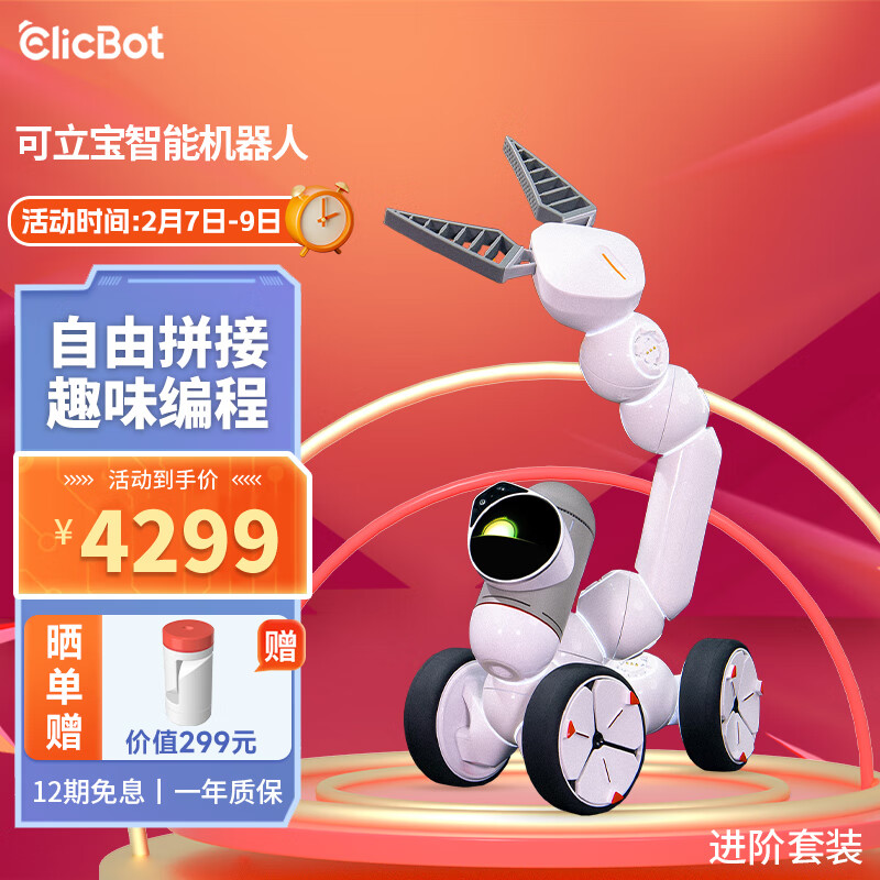 可立宝（ClicBot）智能机器人编程机器人玩具模块化拼接成人儿童高科技礼物 进阶套装