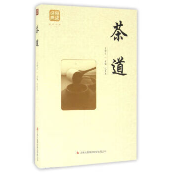 茶道
