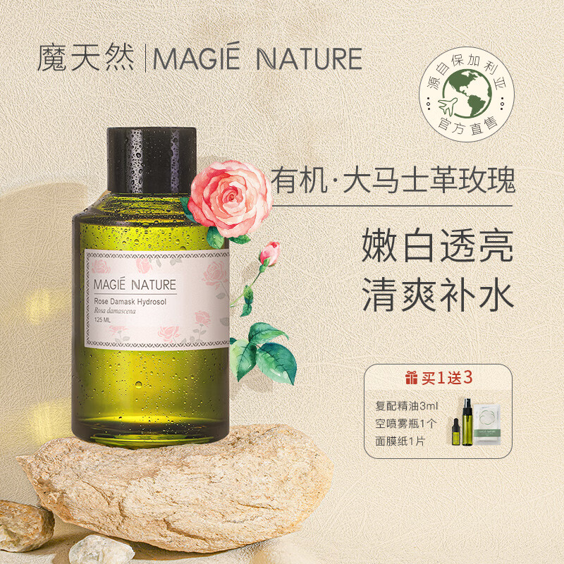 魔天然【保加利亚进口】有机大马士革玫瑰纯露原浆花水(补水亮肤）喷雾 125ml