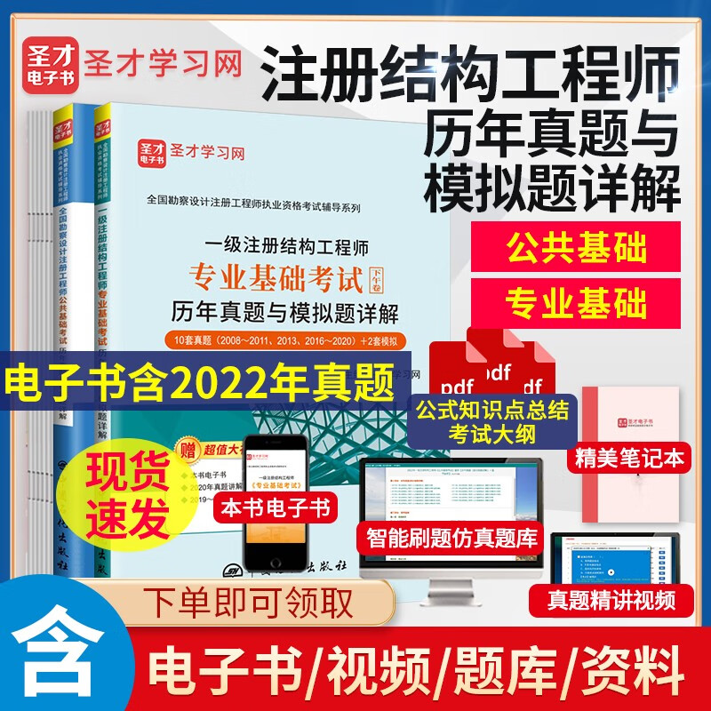 备考2023 含2022年真题一级注册结构工程师专业基础历年真题详解+全国勘察公共基础考试历年真题详解+结构基础考试过关1500题考试预测卷 2本【2021版】历年真题（公共+专业）