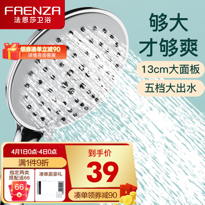 法恩莎(FAENZA)淋浴增压花洒喷头套装加压单手持花洒卫浴莲蓬头多档调节出水沐浴