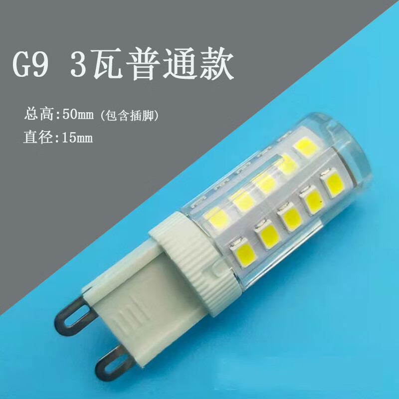 梦茜儿灯泡220v高亮led插脚光源灯珠12v插针的 g-9灯珠3-瓦(普通款)