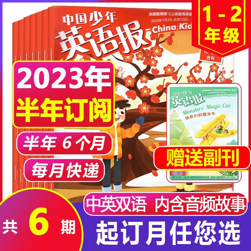 2023【全年订阅共10本】21世纪学生英文报KIDS二十一世纪少儿画刊杂志2023年1-12月【另有半年订阅/中国少年英语报可选】 幼儿英语小学生1-2年级低年级英语学习启蒙英语辅导 中英双语 【中