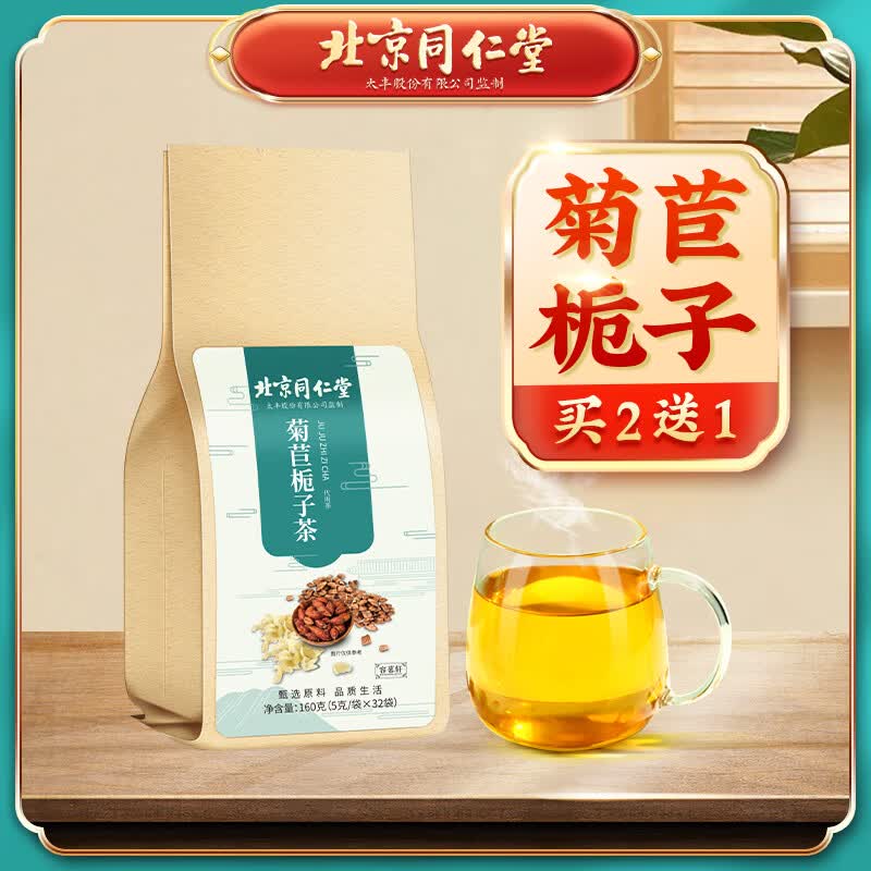 同仁堂（TRT）北京同仁堂菊苣栀子茶茯苓桑叶蒲公英葛根泡水喝的养生茶花草茶使用感如何?