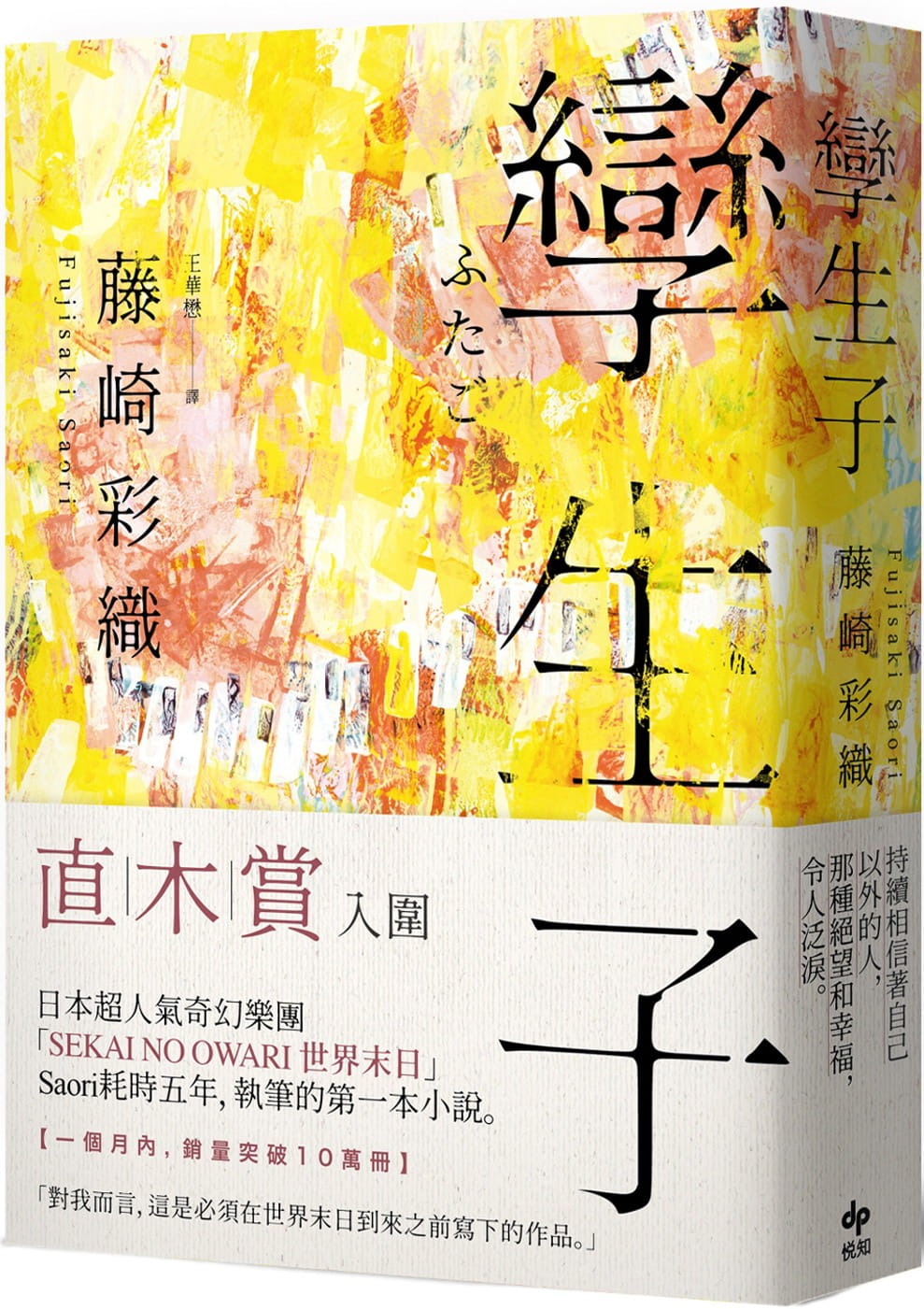 现货 藤崎彩织孪生子悦知文化