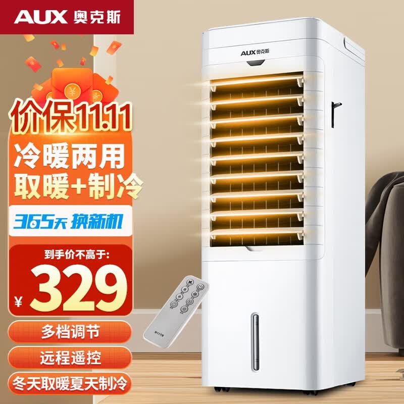 奥克斯（AUX） 空调扇冷暖两用制冷制热冷风机家用冷气机冷风小型水空调移动冷风扇NFS-20DR18 白色遥控高性价比高么？