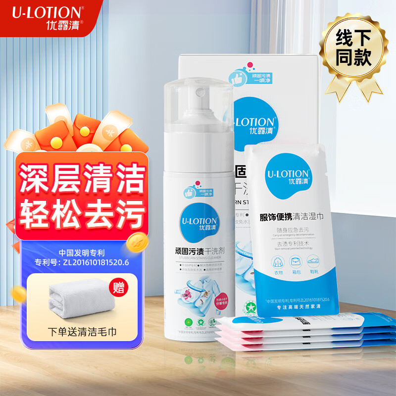 优露清顽固污渍干洗剂衣物短袖去油渍沙发汽车内饰免水洗小白鞋清洁剂 150ml 1瓶 顽固污渍干洗剂