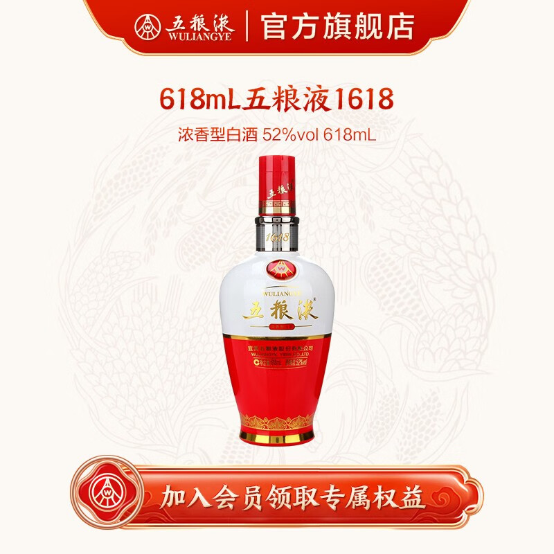 WULIANGYE 五粮液 1618 红白瓶 52%vol 浓香型白酒 618ml 单瓶装