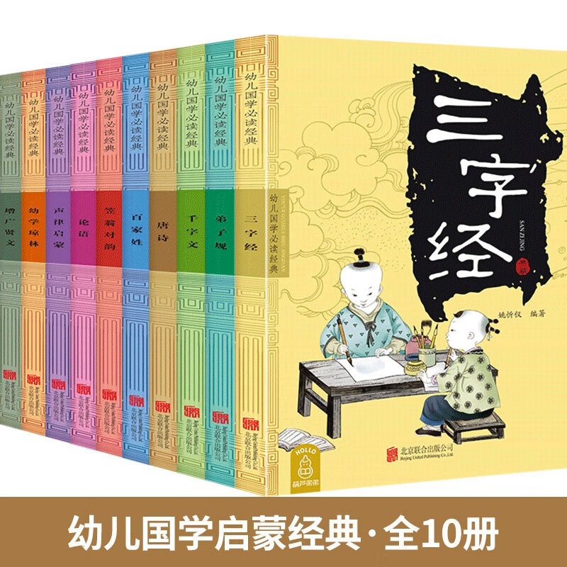 正版经典国学书籍10册三字经千字文弟子规论语笠翁对韵唐诗增广贤文声律启蒙幼儿三二一年级课外故事书小学生课外阅读儿童文学图书读 幼儿国学经典(套装共10册)