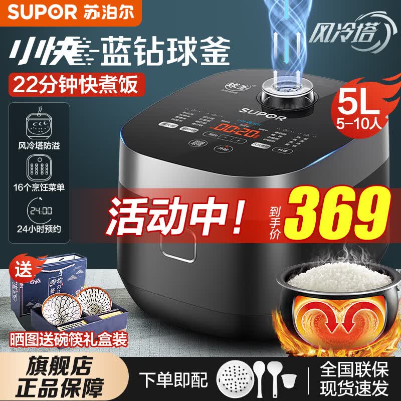 苏泊尔（SUPOR）电饭煲5L智能家用电饭锅大容量多功能柴火饭22分钟快煮蓝钻球釜不粘内胆可预约防溢 SF50FC665【5升】高性价比高么？
