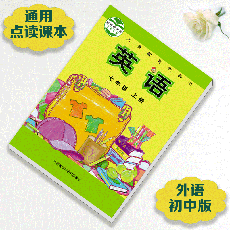 点读笔通用外研版一起三起各品牌点读笔通用点读书点读课本 外研初中全套6册 点读课本 外研英语七年级上册