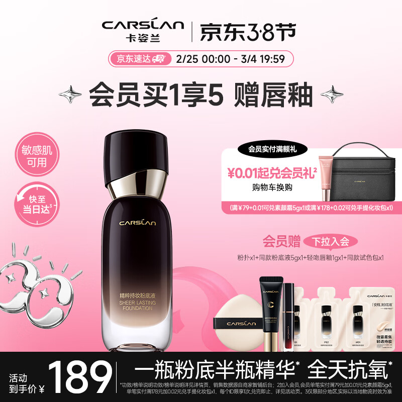 卡姿兰（Carslan）安瓶粉底液遮瑕控油持久不脱妆精华养肤油皮混油肤W01#象牙白 30g