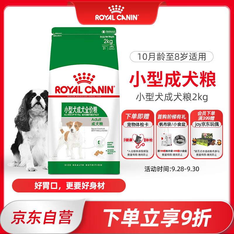 皇家狗粮 成犬狗粮 犬粮 小型犬 PR27 全价犬粮 10月以上 2KG