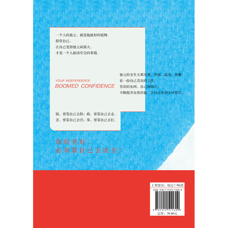 你的独立，就是底气