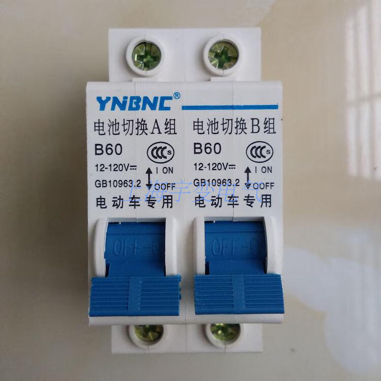 电动车空气开关 保护断电器48v 60v 72v-120v断路器 改双电池开关 60a