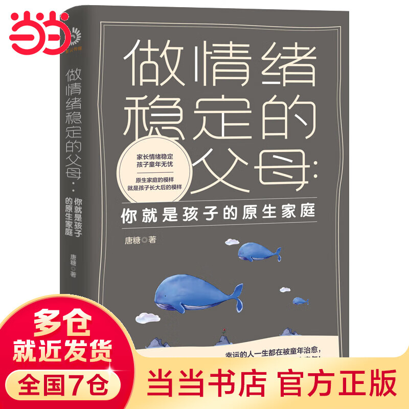 做情绪稳定的父母：你就是孩子的原生家庭