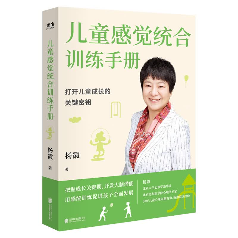 感觉统合