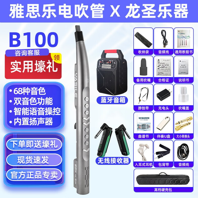 YASILE雅思乐电吹管B100国产电吹管乐器大全初学电子萨克斯 星空灰出厂配置+礼品+收发器使用感如何?