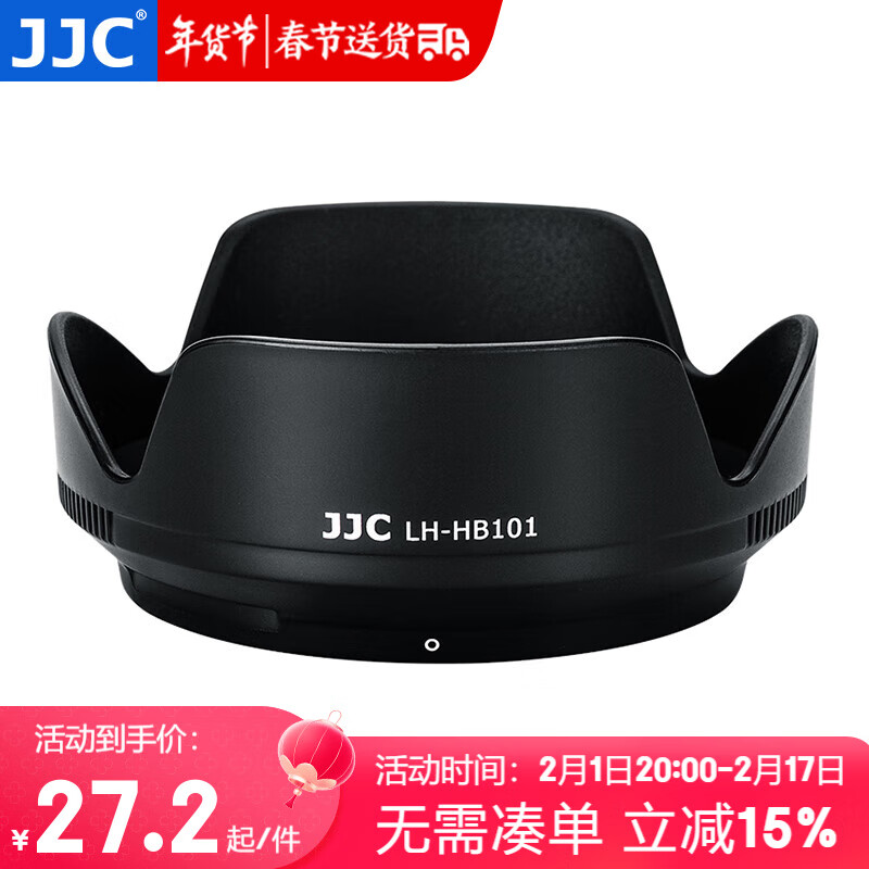 JJC 相机遮光罩 替代HB-101 适用于尼康Z DX 18-140mm VR镜头Z7II Z6II Z5 Z9 Z7 Z6微单保护配件 遮光罩怎么样,好用不?