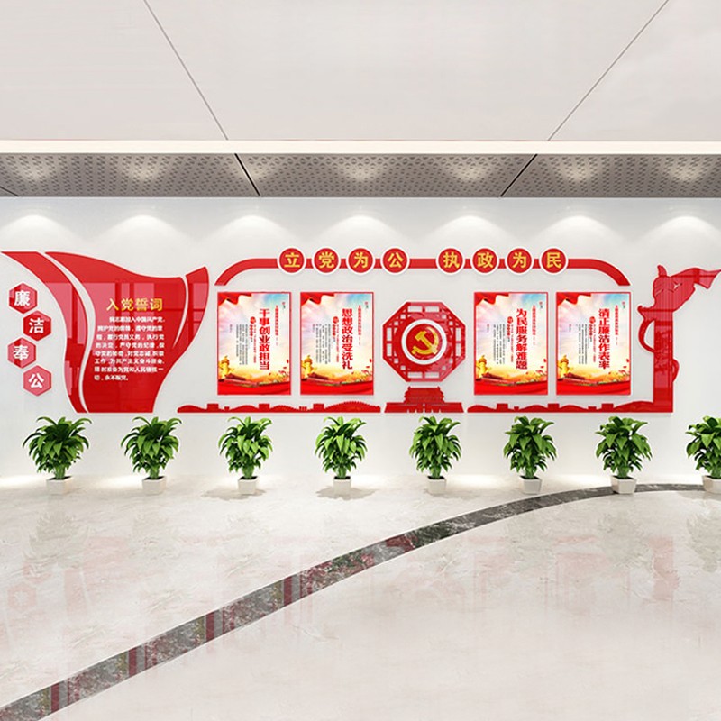 祺匠屋 党建文化墙3d立体政府机关服务中心布置党风廉政文化建设党员