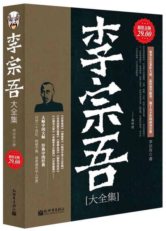 上新   超值金版-李宗吾大全集 【稀缺图书,放心购买】