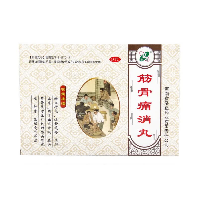 洛正筋骨痛消丸6g*32袋活血行气温经通络消肿止痛血瘀寒凝膝关节骨质