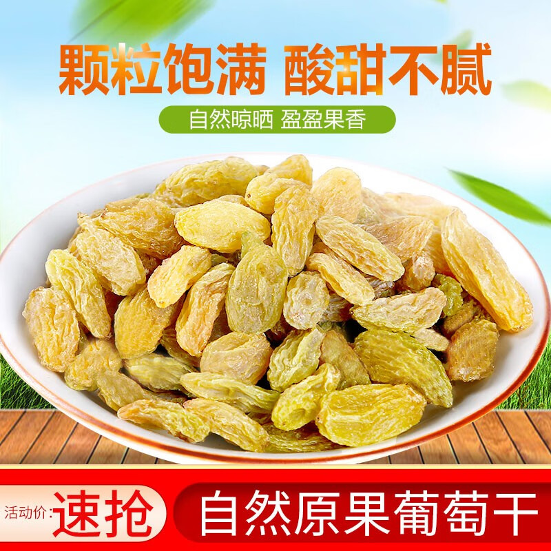 西叶  新疆树上黄葡萄干无核葡萄干 蜜饯果干 新疆特产孕妇儿童零食 新疆黄葡萄干500克怎么看?