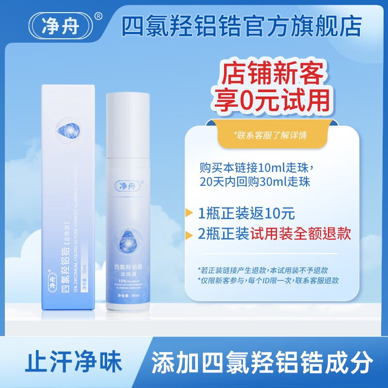 走珠止汗露价格历史记录查询|走珠止汗露价格走势图