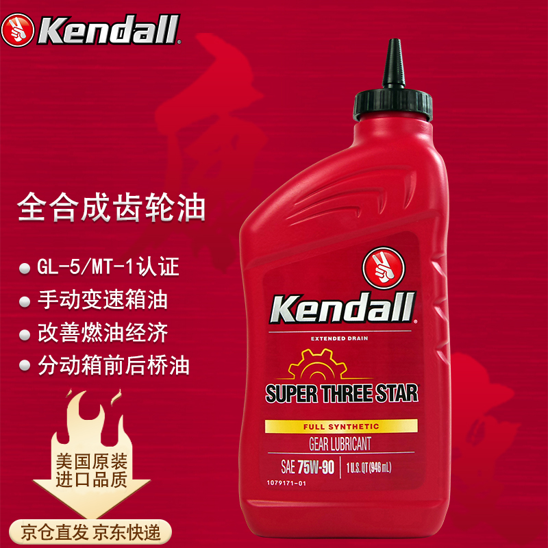 对比说说使用Kendall变速箱油质量如何？良心点评反馈