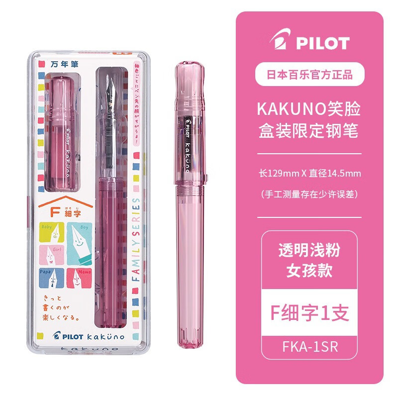 百乐新款日本PILOT百乐FKA-1SR笑脸钢笔kakuno彩色透明杆习字练字 透明粉 F尖0.38mm