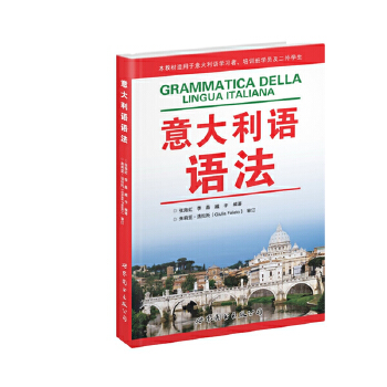 意大利语语法 张海虹 世界图书出版公司