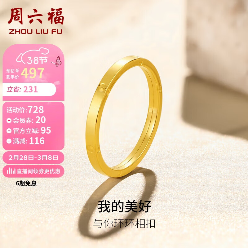 周六福18K金戒指女环环相扣彩金素圈戒指 黄18K金 10号 三八妇女节礼物怎么样,好用不?