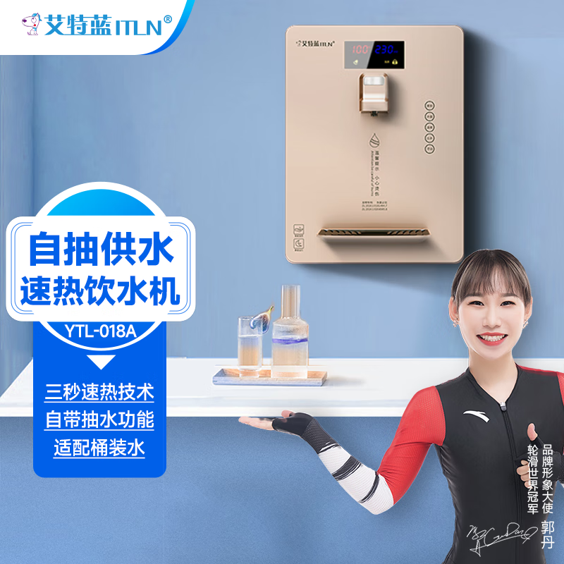 艾特蓝(itln) 艾特蓝自吸机匹配桶装水三秒速热管线机多档温度018a