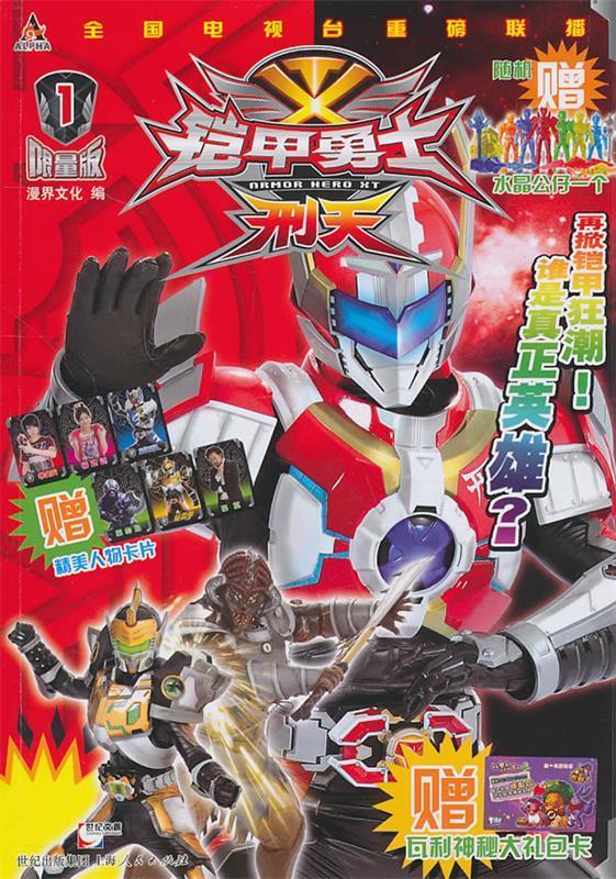 铠甲勇士·刑天1