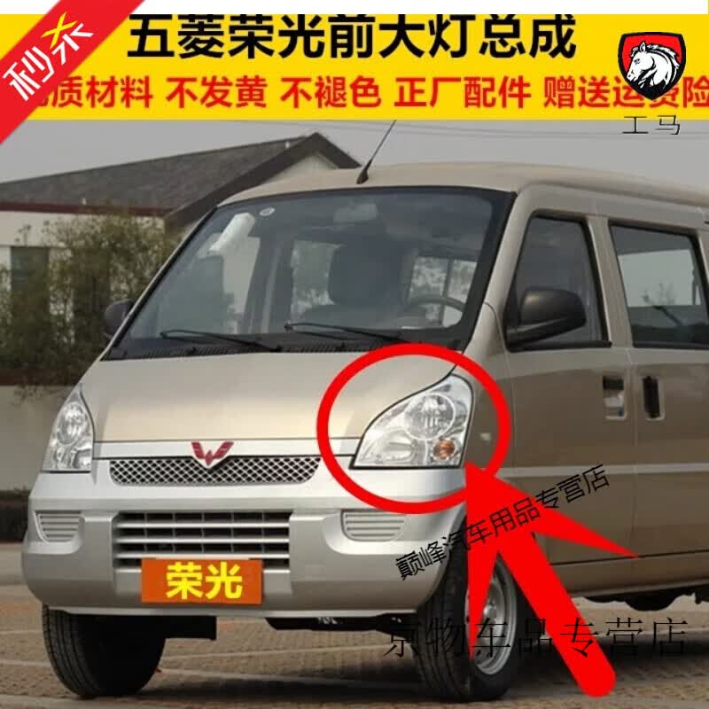工马 五菱荣光前大灯总成荣光6407BF6450小卡单双排车头灯左右前照灯 正厂左右一对不带灯泡使用感如何?