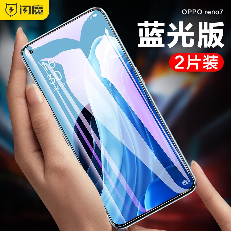 闪魔 适用于OPPO reno7钢化膜 reno7pro高清防指纹防摔防刮手机保护膜 Reno7【蓝光版 滕森二代抗蓝光】2片装 【带贴膜神器 贴坏包赔】 京东折扣/优惠券