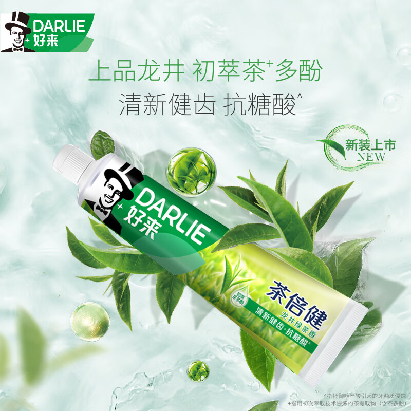 好来(DARLIE)原黑人双重薄荷牙膏家庭装超白亮白绿茶清新口气 含氟牙膏成人 龙井绿茶120g*3