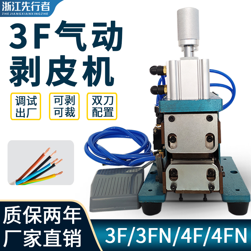 惠利得定制适用3f芯线气动剥线机刀片去皮脱皮小型全自动排线外皮护套