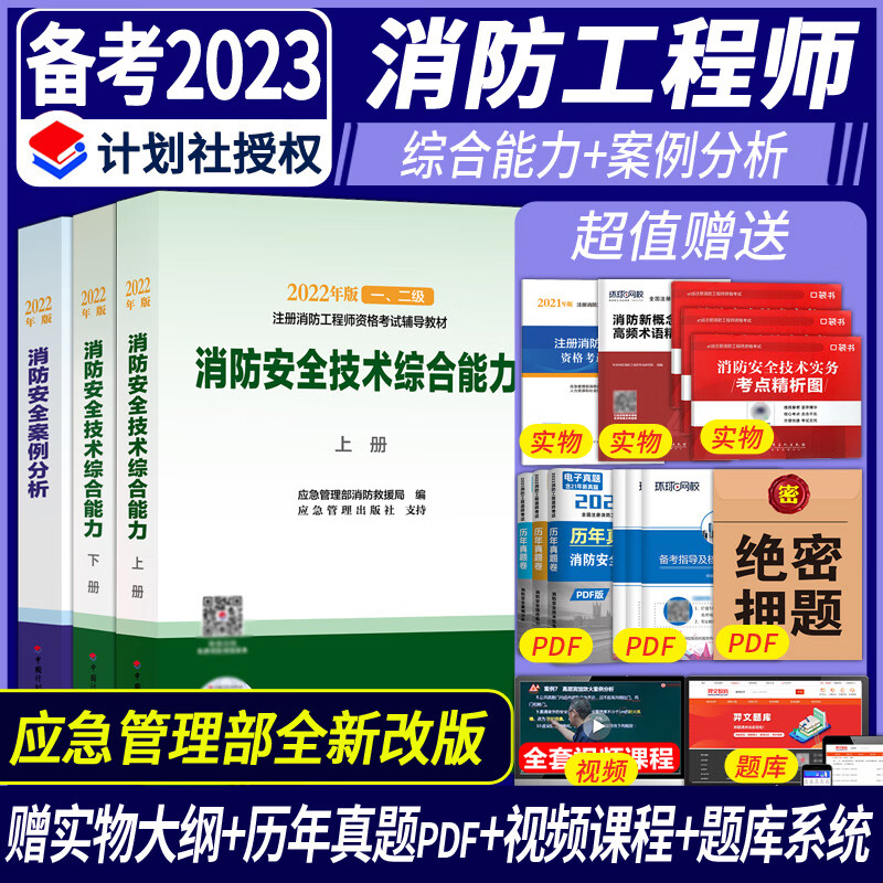 【现货备考2023】二级注册消防师工程师
