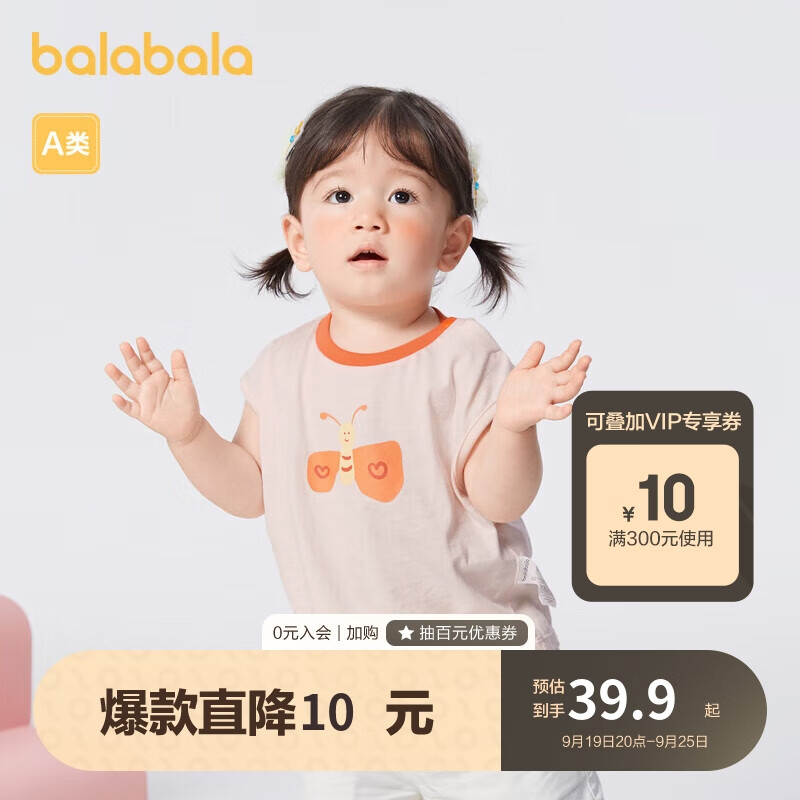 巴拉巴拉婴儿背心宝宝马夹男女童夏季薄款外穿2023时尚洋气萌属于什么档次？