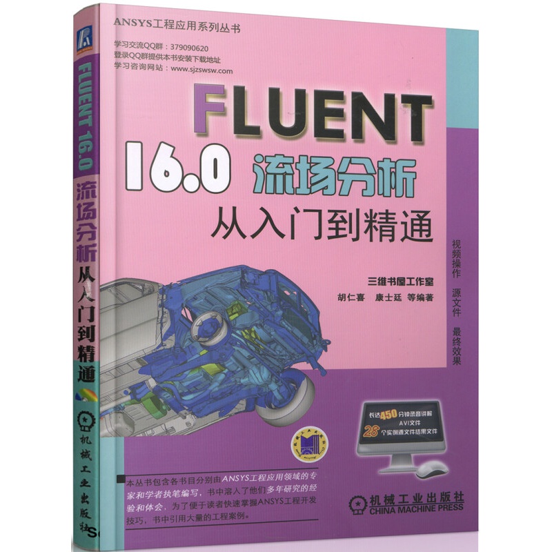 fluent 16.0流场分析从入门到精通