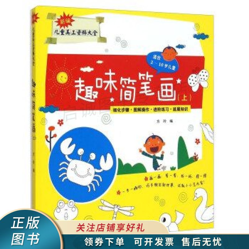 趣味简笔画