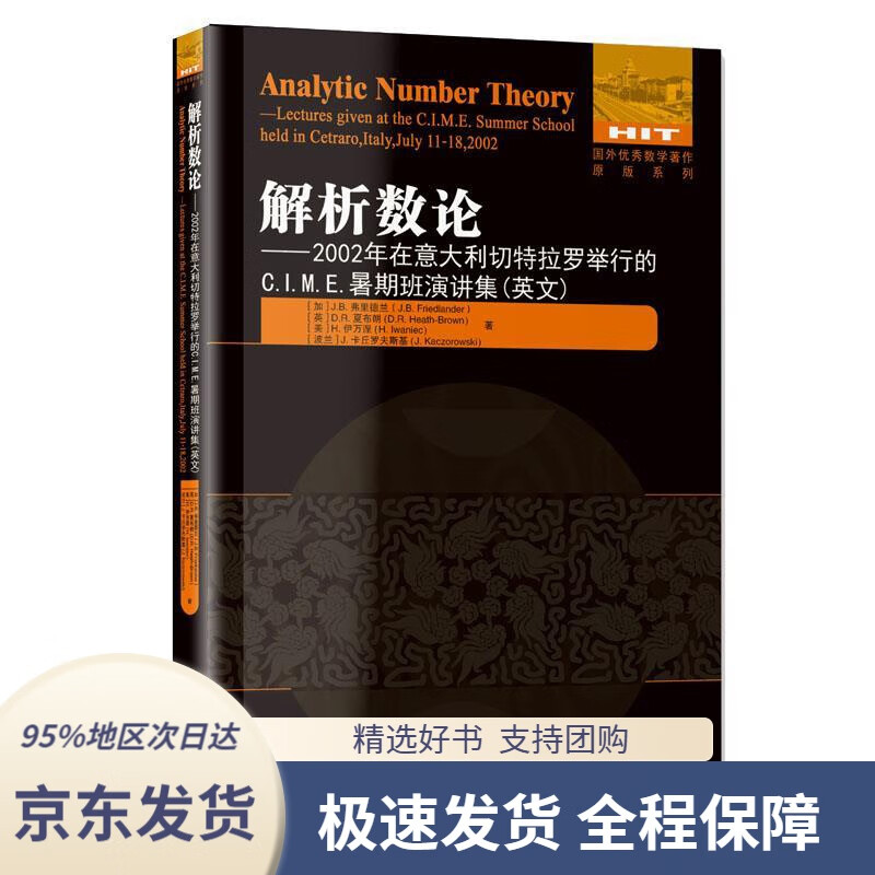 【新华书店正版】解析数论:2002年在意大利切特拉罗举行的c.i.m.e.