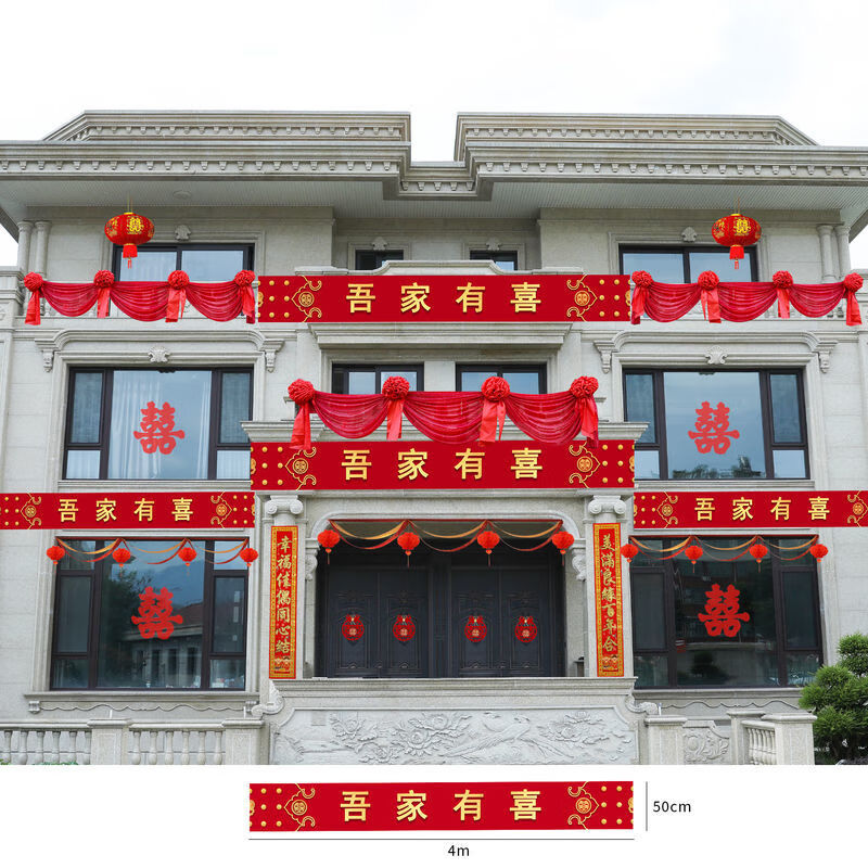 溥畔婚房布置装饰院子彩带拉条农村别墅条幅红色布条结婚婚庆 吾家有