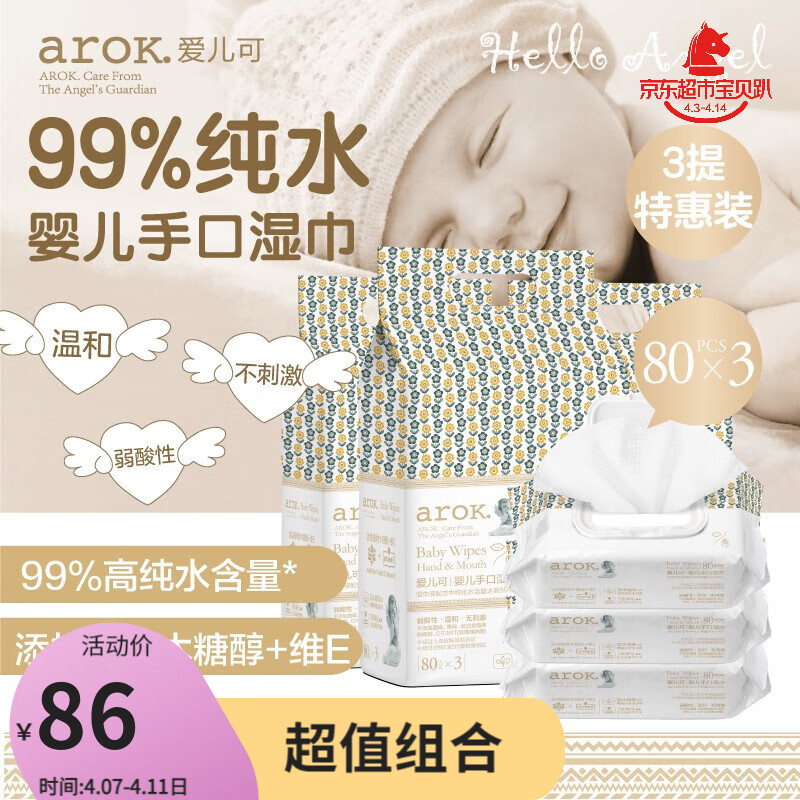 婴童湿巾历史价格查询京东|婴童湿巾价格走势图