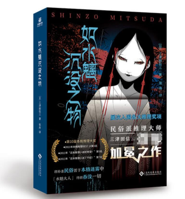 如水魑沉没之物