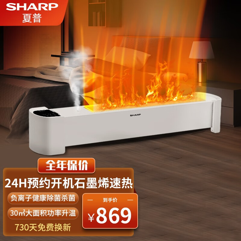 夏普 （SHARP)石墨烯踢脚线取暖器家用轻音智能控温防水电暖器加湿电暖气速热移动地暖 节能取暖器HX-BR224A-W 石墨烯升级款