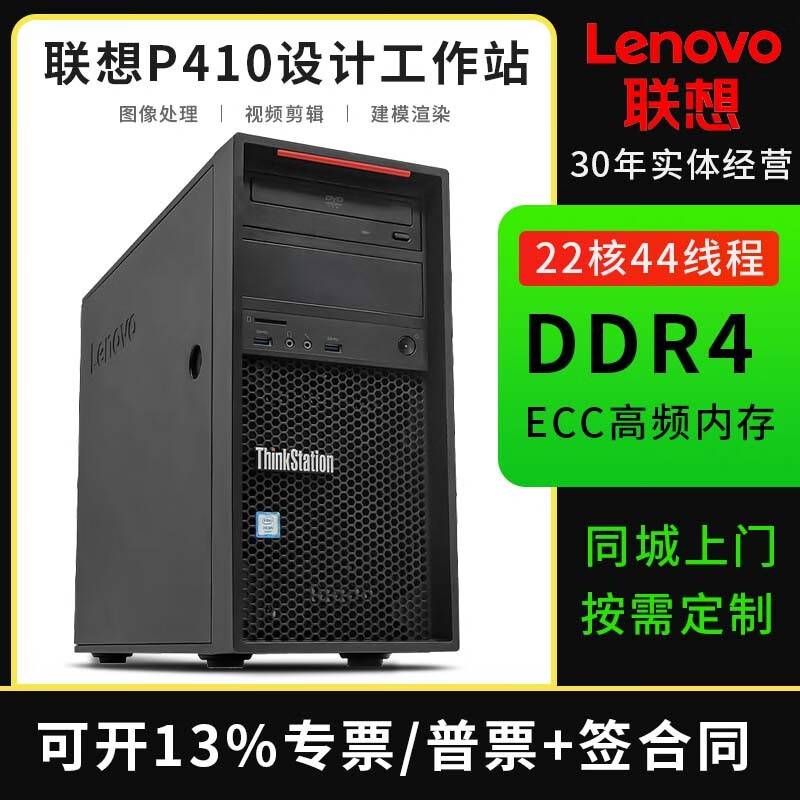 【二手9成新】lenovo联想p410图形工作站主机至强专业设计渲染建模