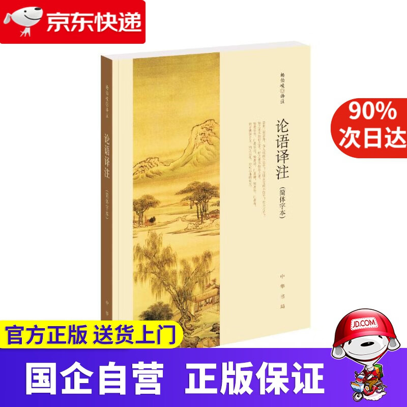 论语译注 中华书局 9787027867
